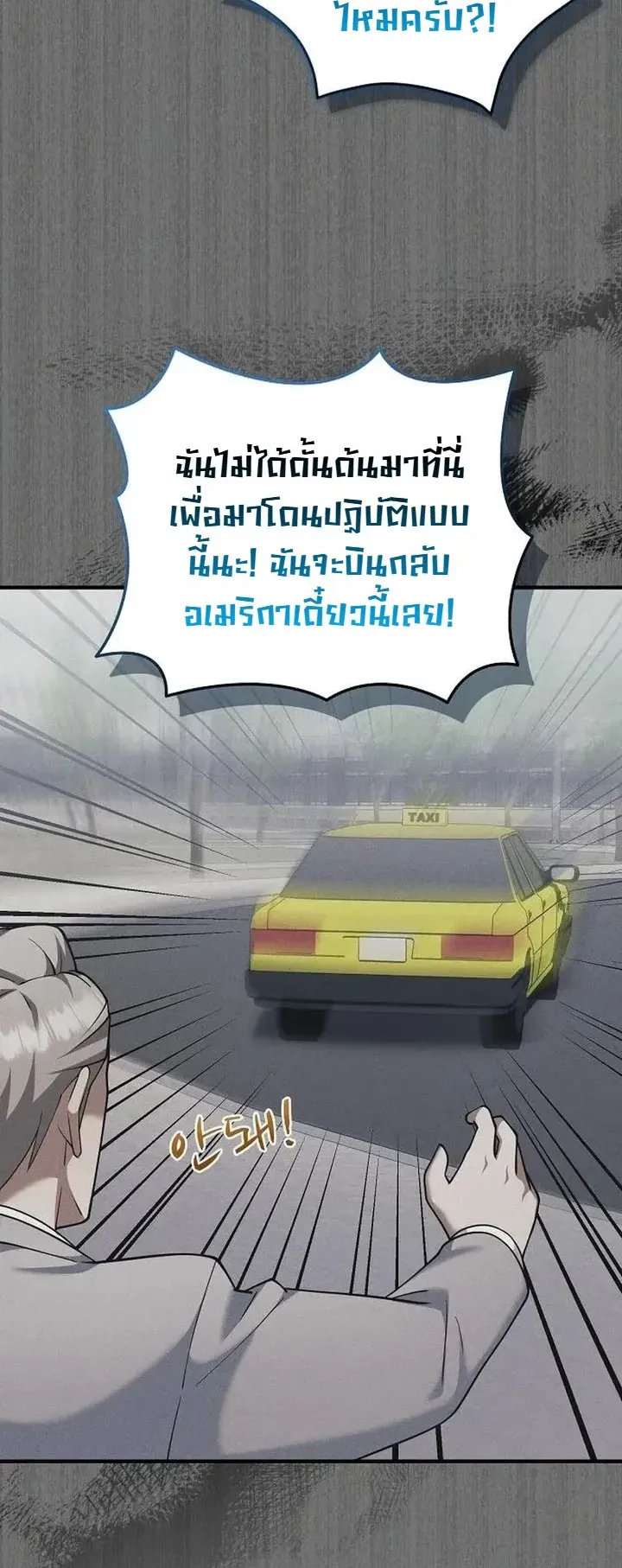Chairman who wants to live a life of leisure ตอนที่ 13 หน้า 47