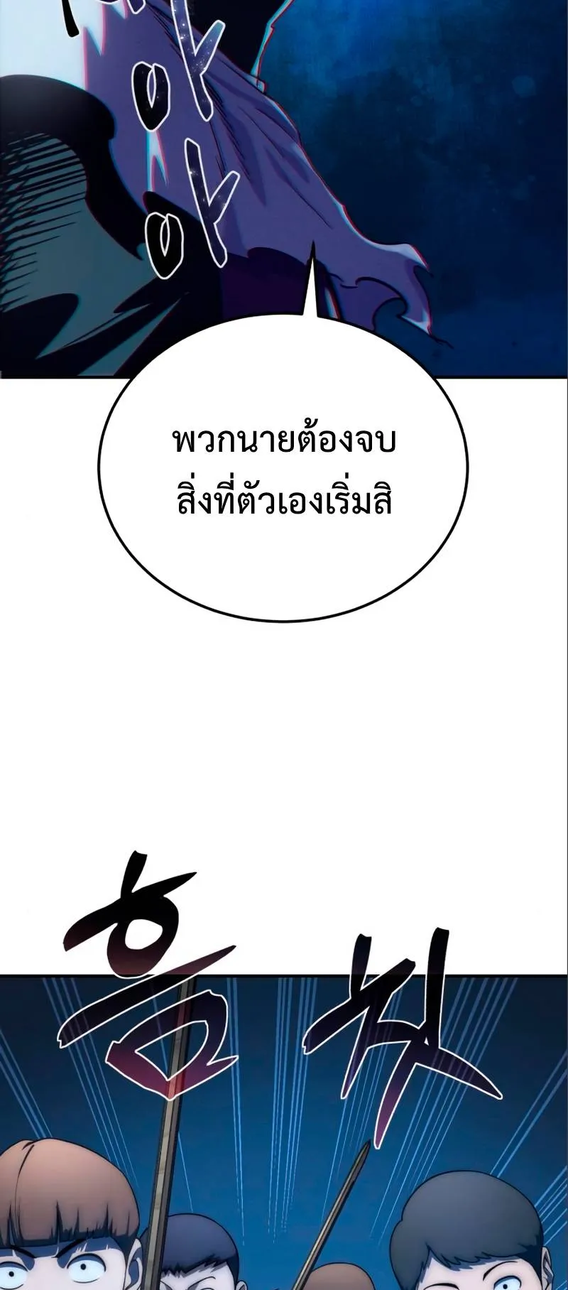 Star-Embracing Swordmaster ตอนที่ 17 หน้า 41