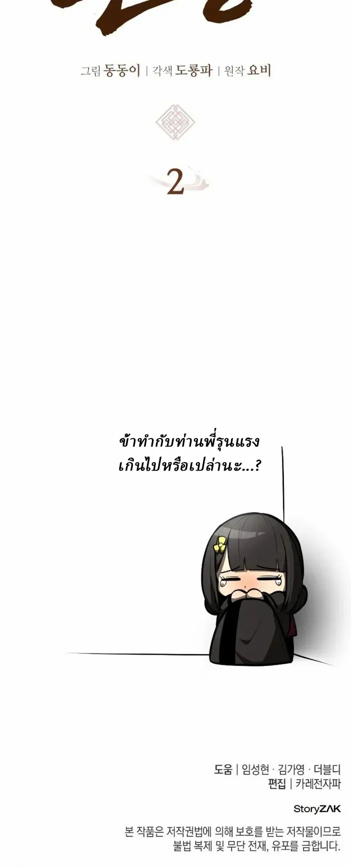 Rebirth of the Divine Demon ตอนที่ 2 หน้า 226
