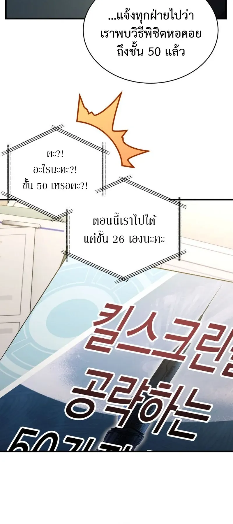 The Ranker Who Just Wants to Retire ตอนที่ 12 หน้า 21