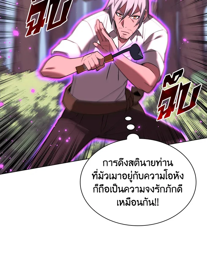 Overgeared ตอนที่ 168 หน้า 66