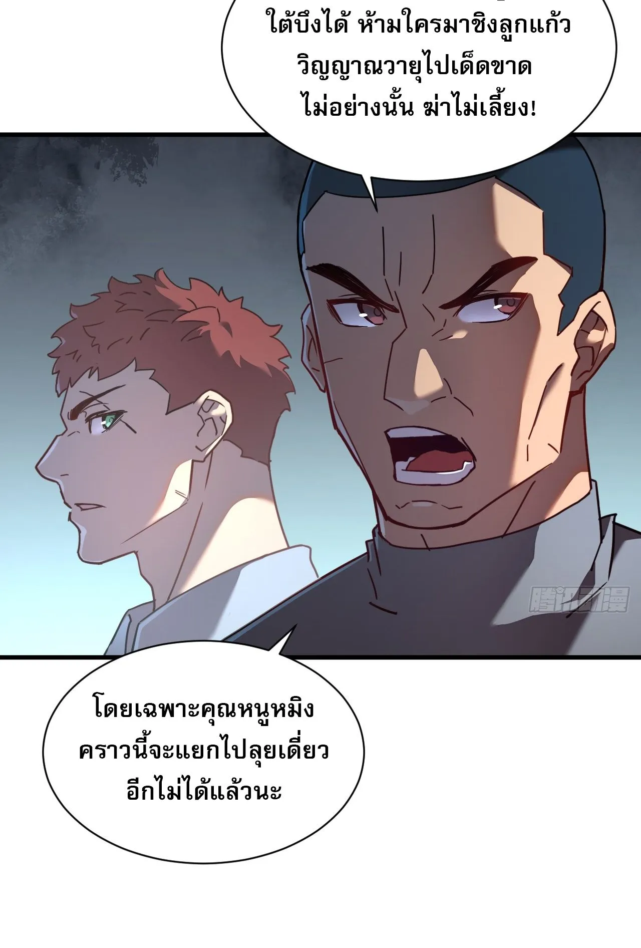 Axe God Path of Invincibility ตอนที่ 9 หน้า 22