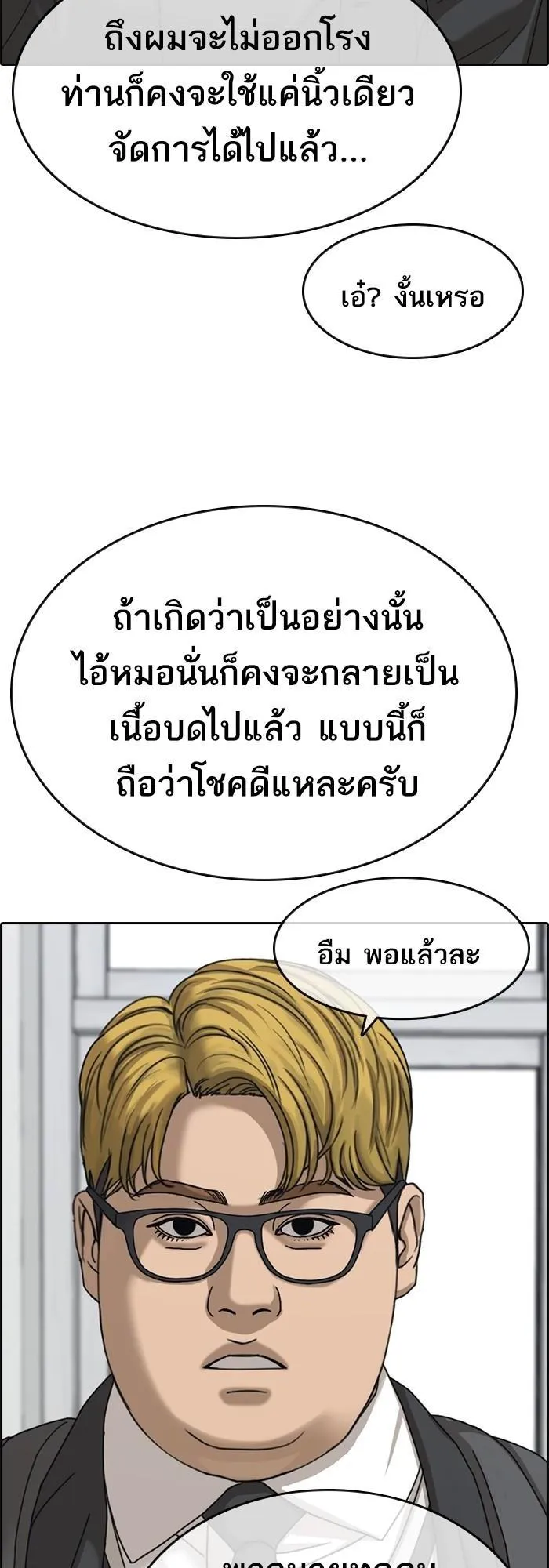 Loser Life 2 ตอนที่ 3 หน้า 37