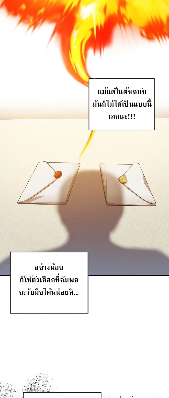 Fated to Be Loved by Villains ตอนที่ 11 หน้า 31