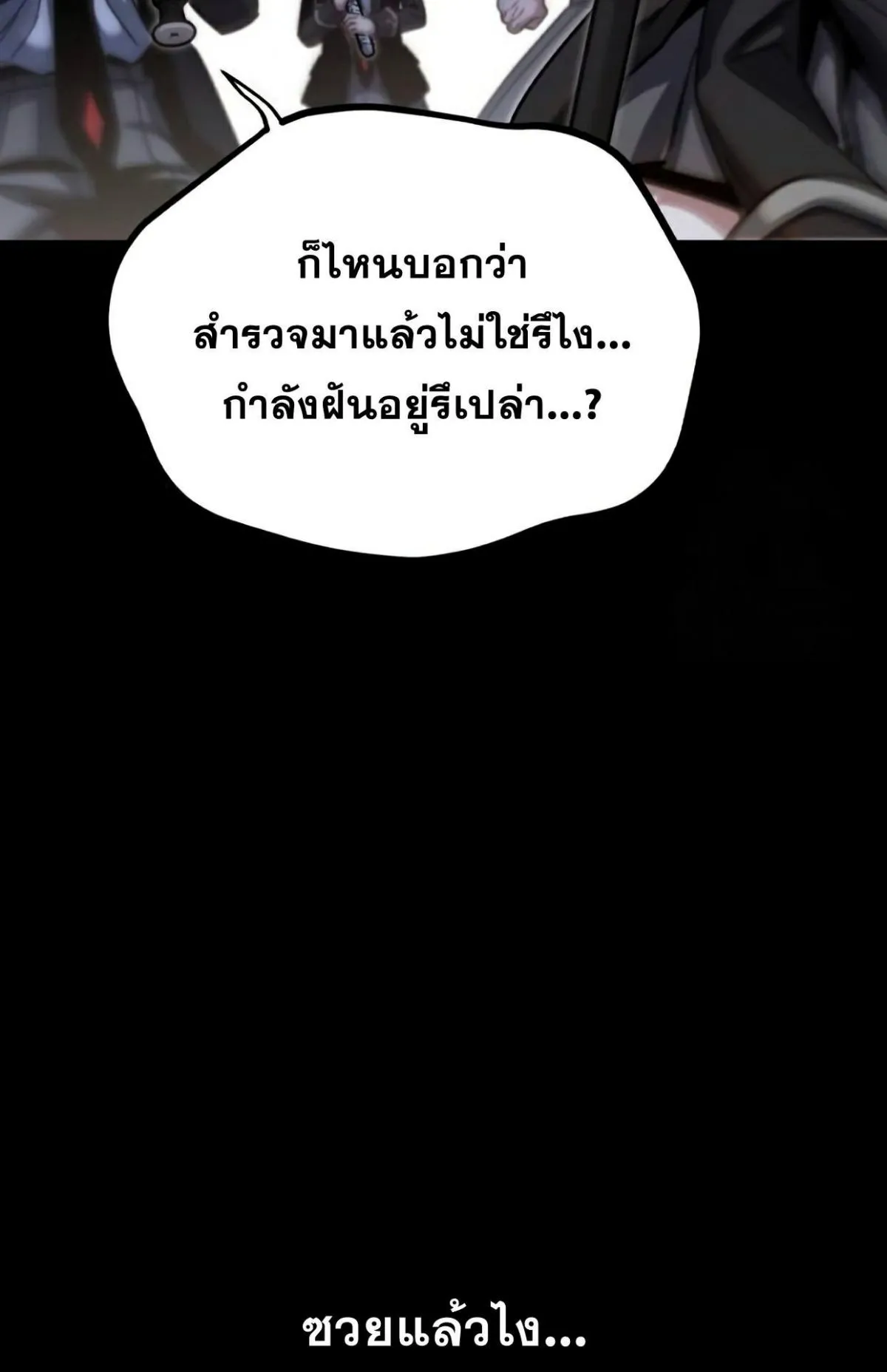 I Took Over The Academy With a Single Sashimi Knife ตอนที่ 18 หน้า 142