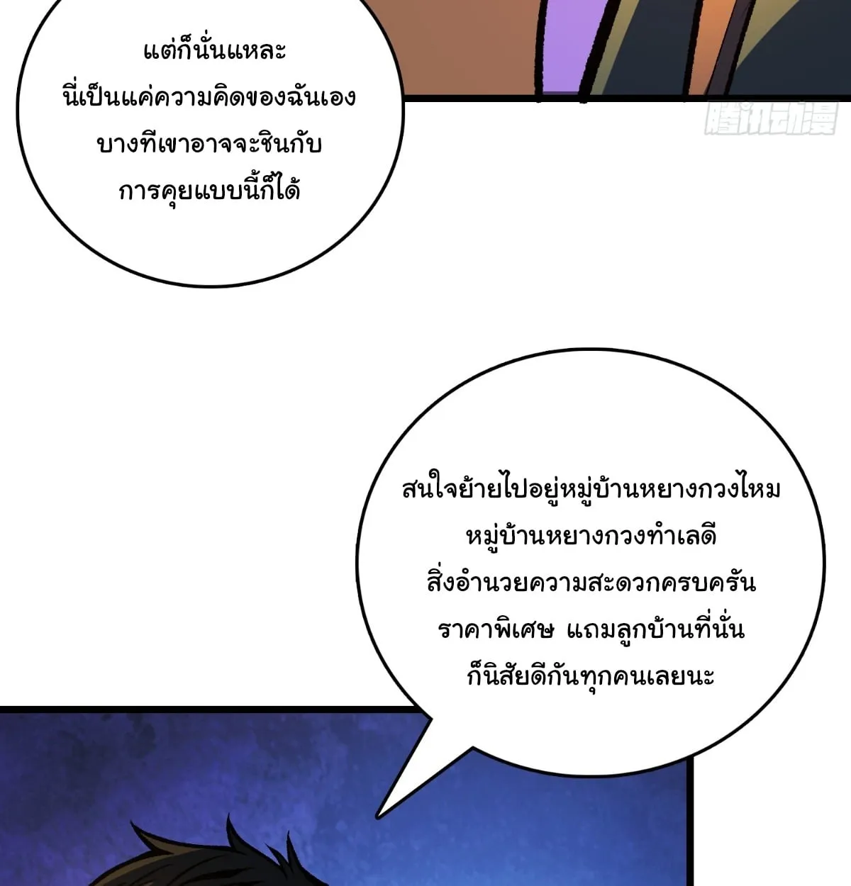 I Will Solo My Way Through This Apocalypse World ตอนที่ 24 หน้า 20