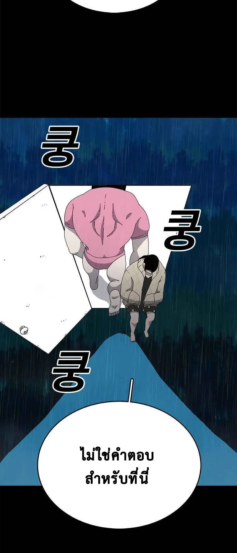 The House Without Time ตอนที่ 2 หน้า 24