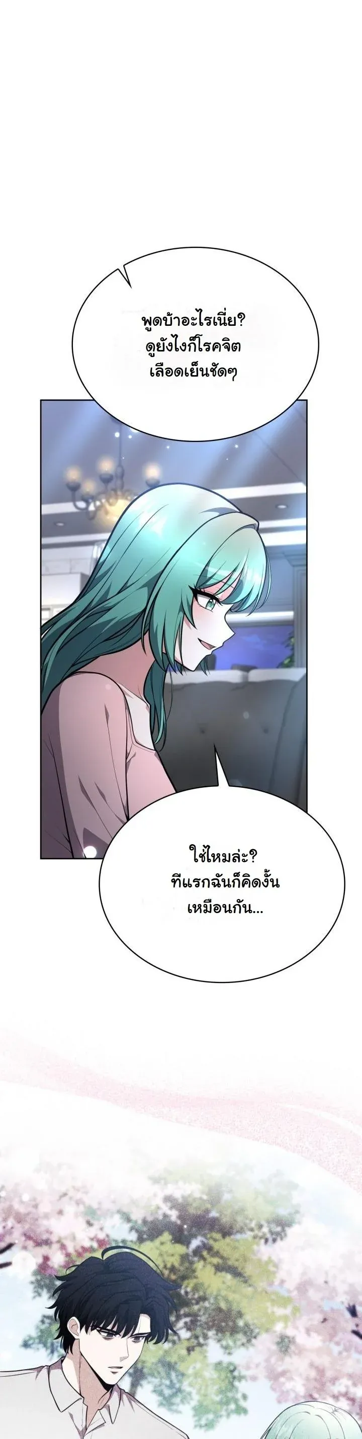 Kidnapped Dragons ตอนที่ 17 หน้า 51