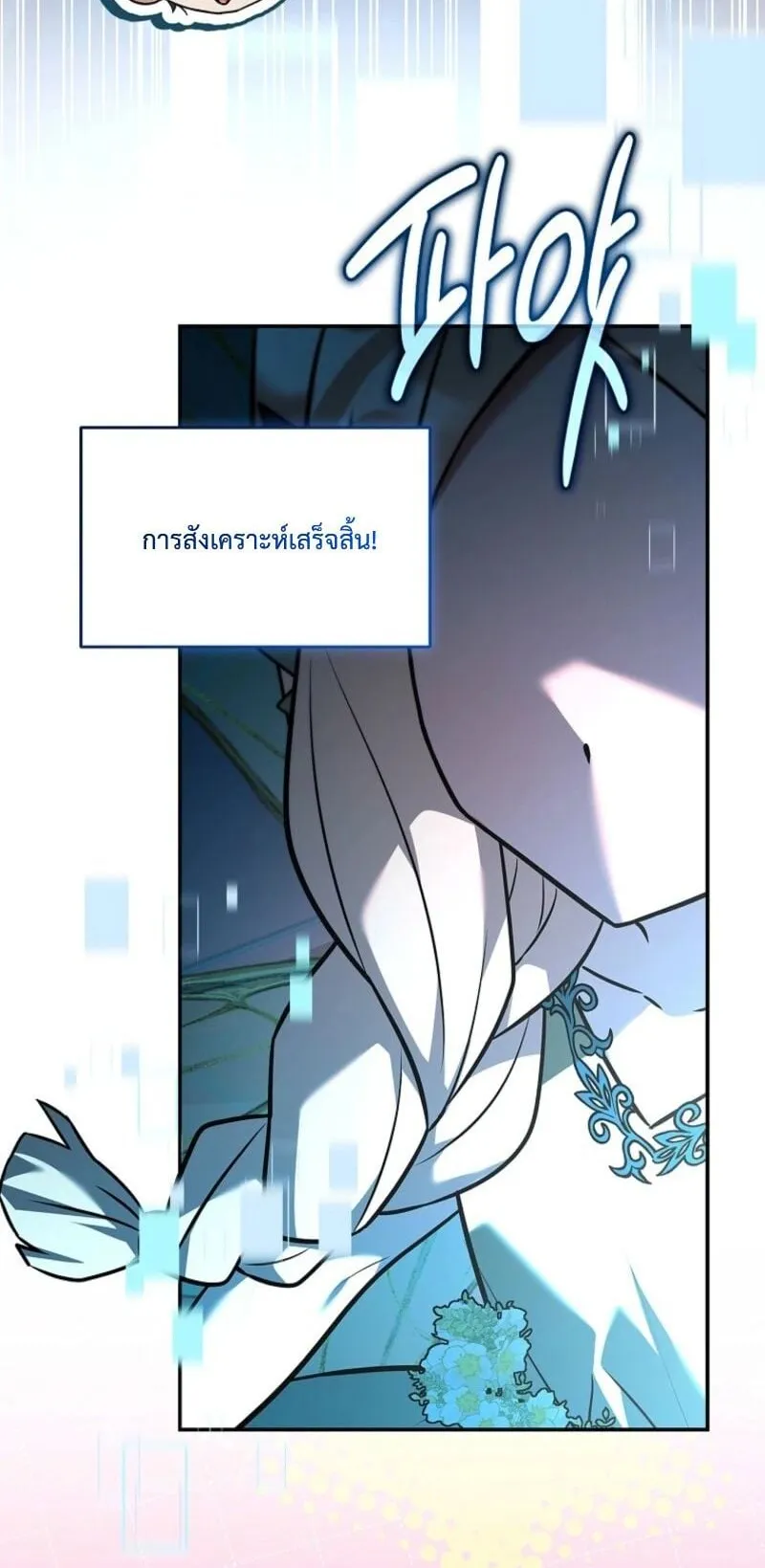 Only I Have an EX-Grade Summon ตอนที่ 11 หน้า 28
