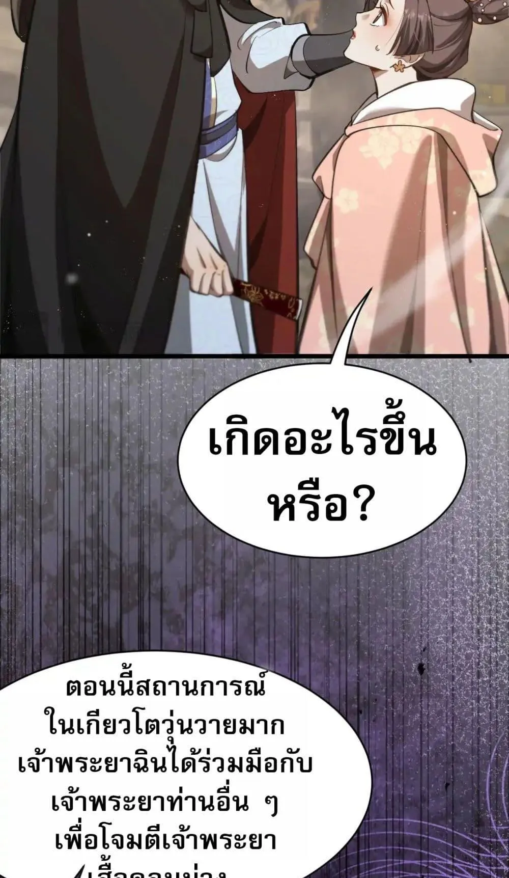 The prodigal Taoist son ตอนที่ 11 หน้า 43
