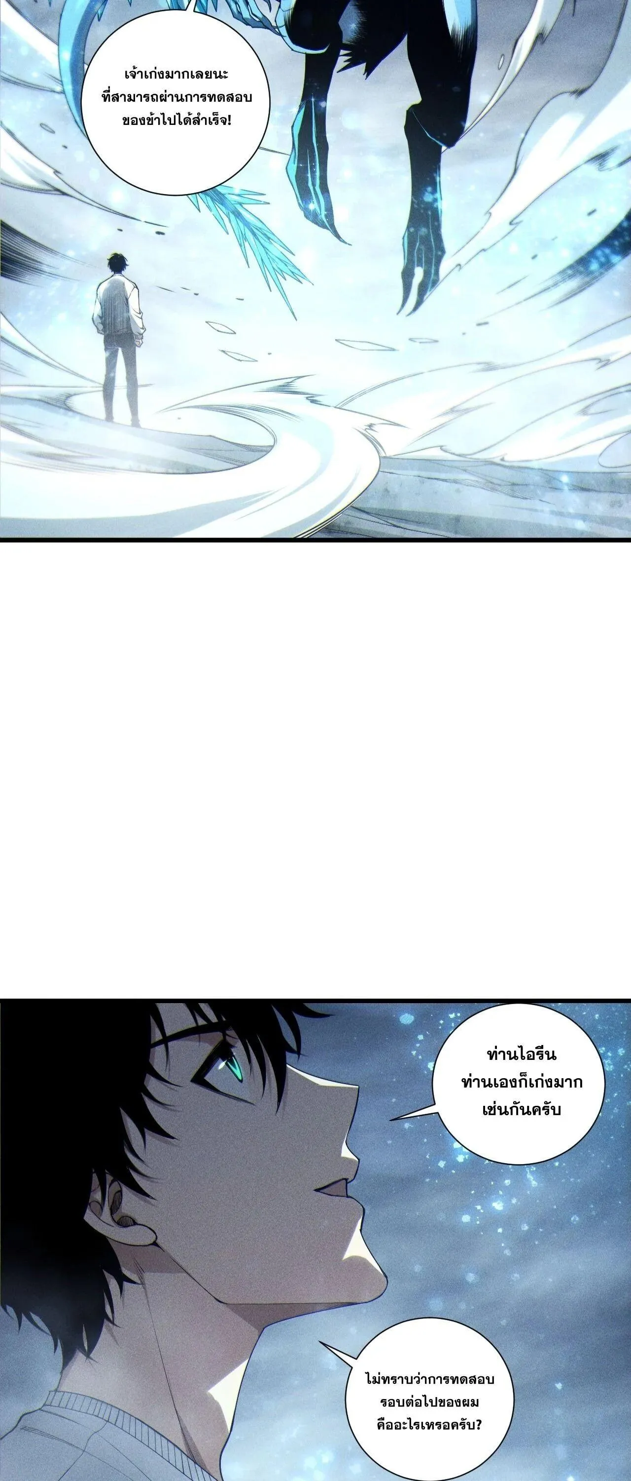 Disastrous Necromancer ตอนที่ 257 หน้า 44