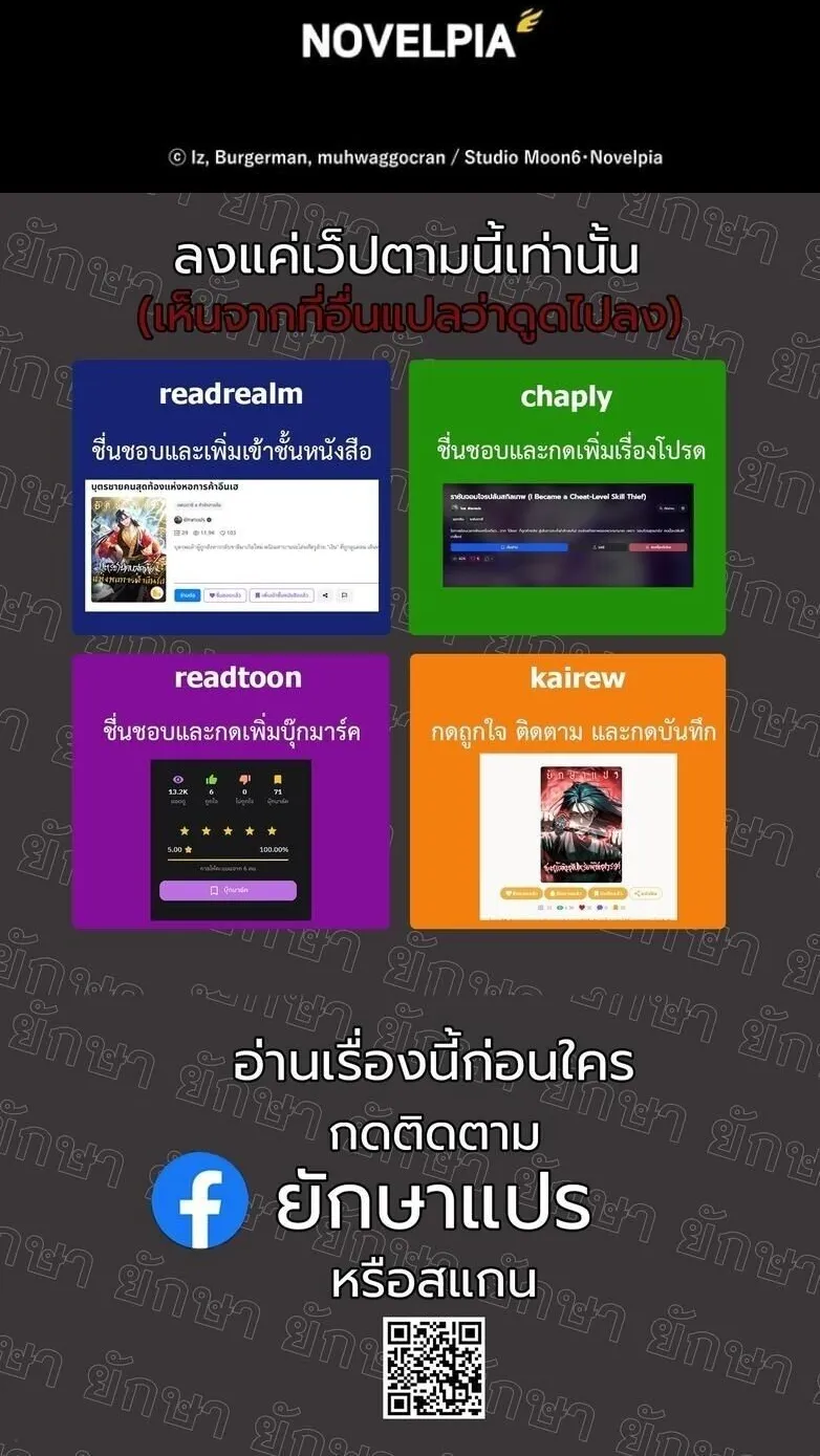 I Became a Cheat-Level Skill Thief ตอนที่ 29 หน้า 82