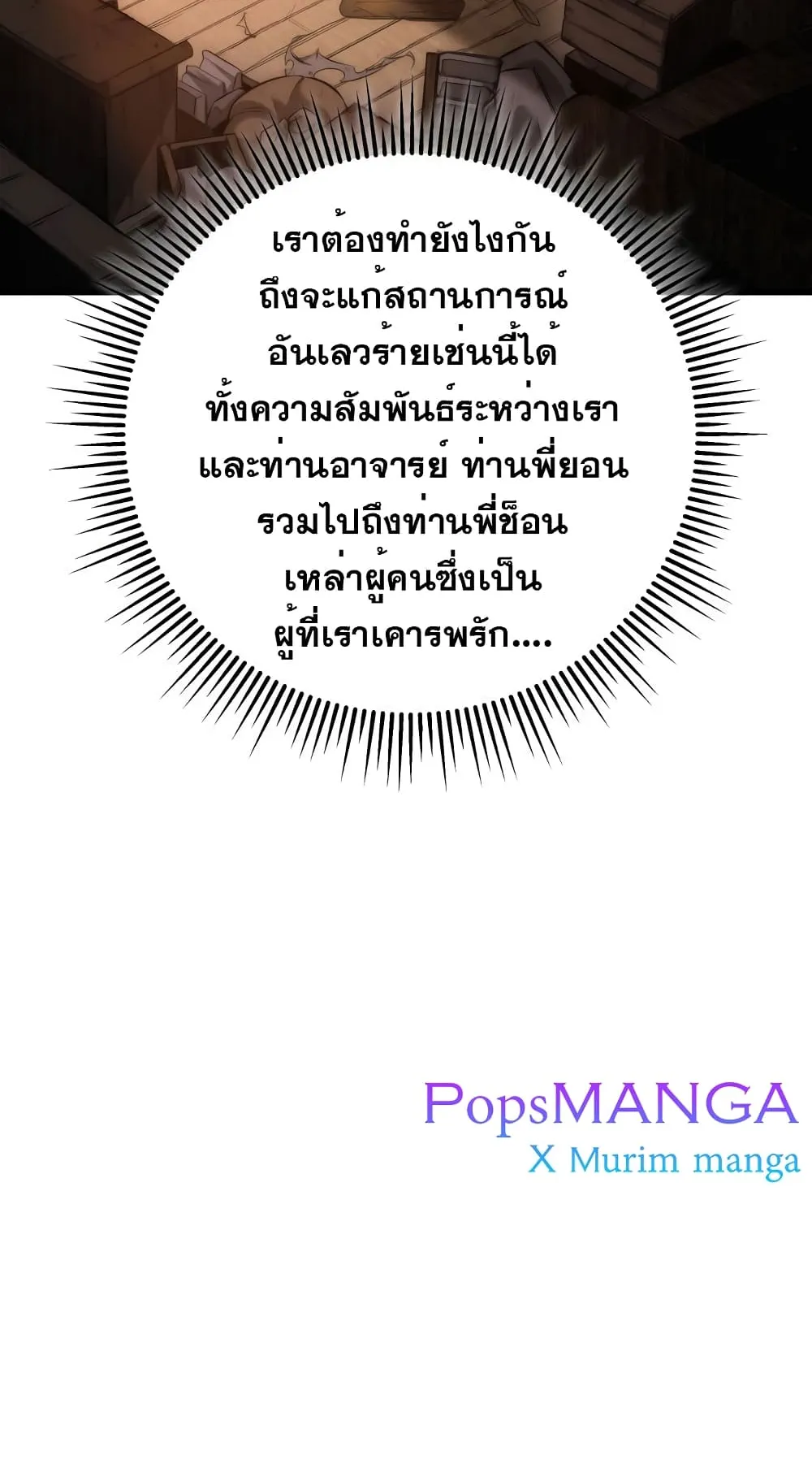 Heavenly Inquisition Sword ตอนที่ 6 หน้า 42