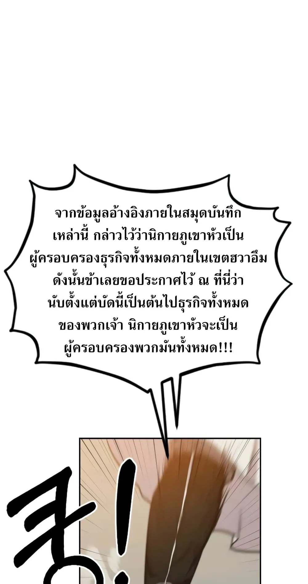 Return of the Flowery Mountain Sect ตอนที่ 10 หน้า 147