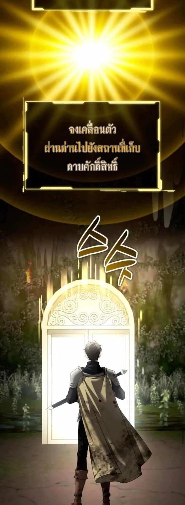 Sovereign of the Infinite Clones ตอนที่ 46 หน้า 30