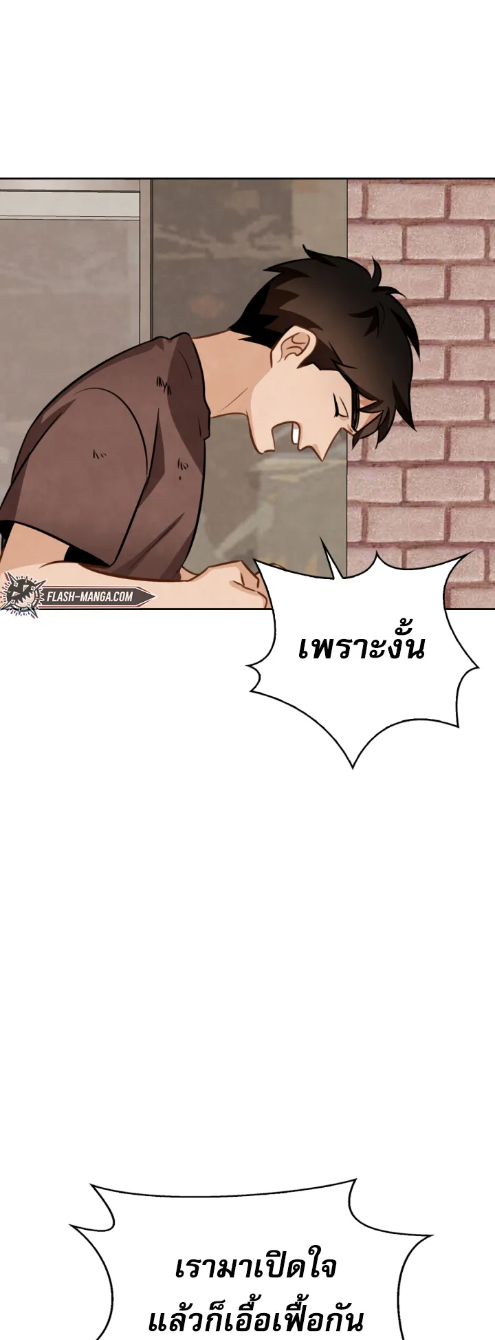 Be the Actor ตอนที่ 9 หน้า 77