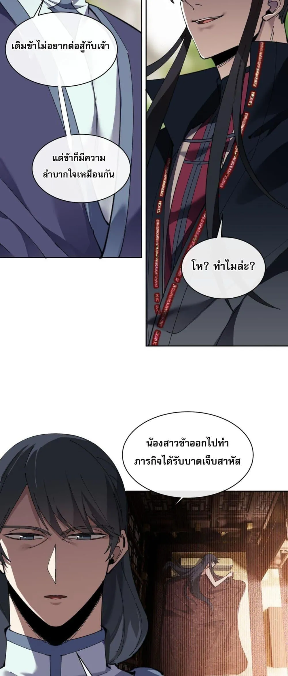 Devious Son of Heaven ตอนที่ 7 หน้า 26