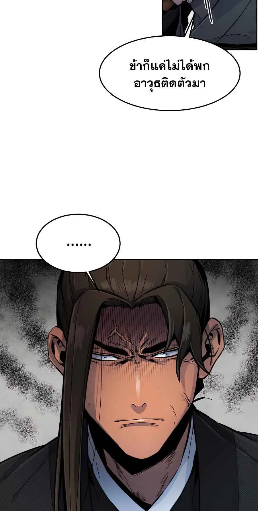 Return of the Mad Demon ตอนที่ 17 หน้า 61