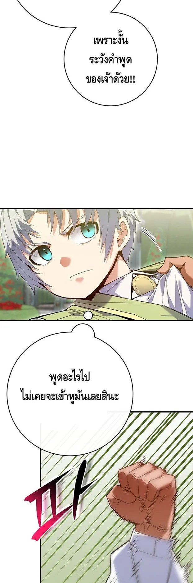 Reincarnated as a Genius Prodigy of a Prestigious Family ตอนที่ 6 หน้า 68