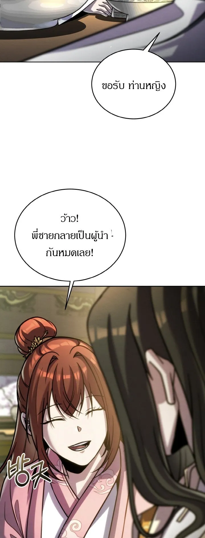 I Become the Youngest Disciple of the Martial Arts Leader ตอนที่ 37 หน้า 63