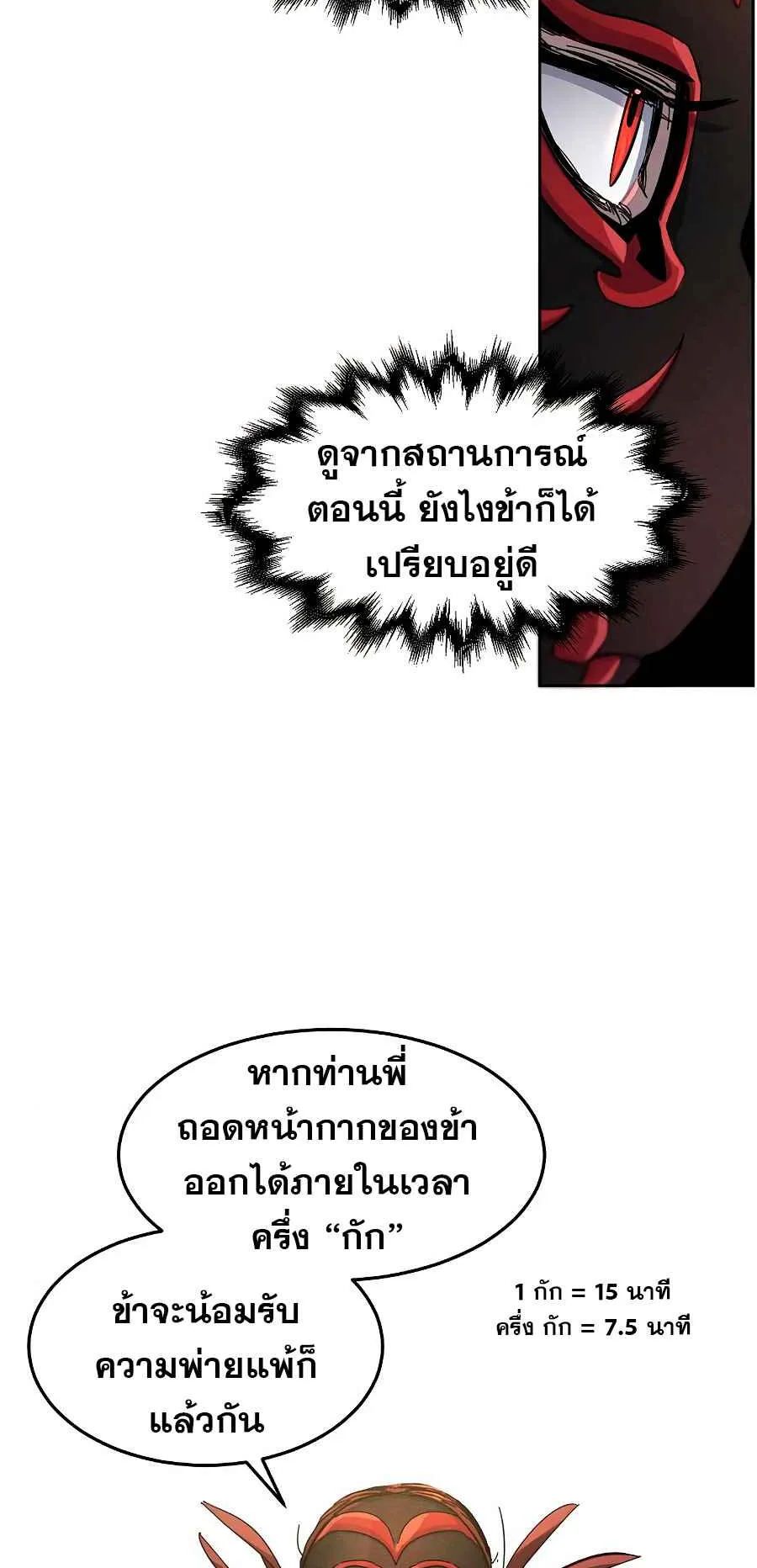 Return of the Mad Demon ตอนที่ 26 หน้า 10