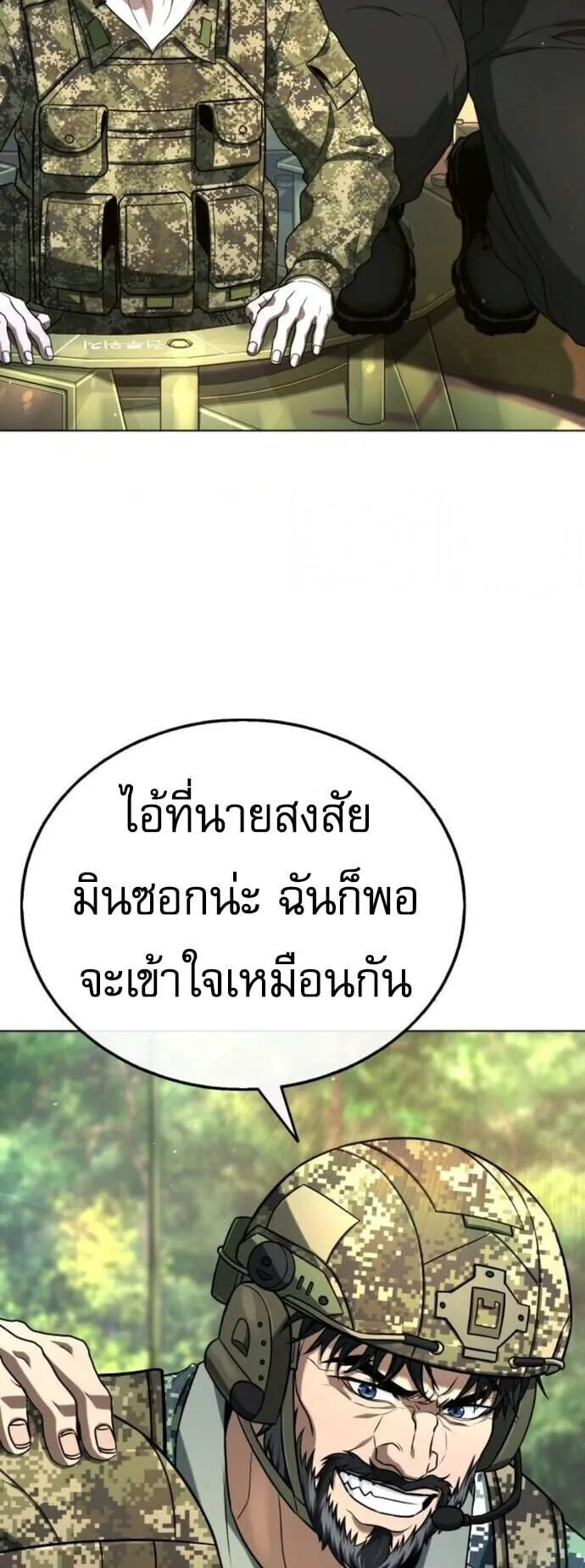 Zombie Papa ตอนที่ 13 หน้า 82