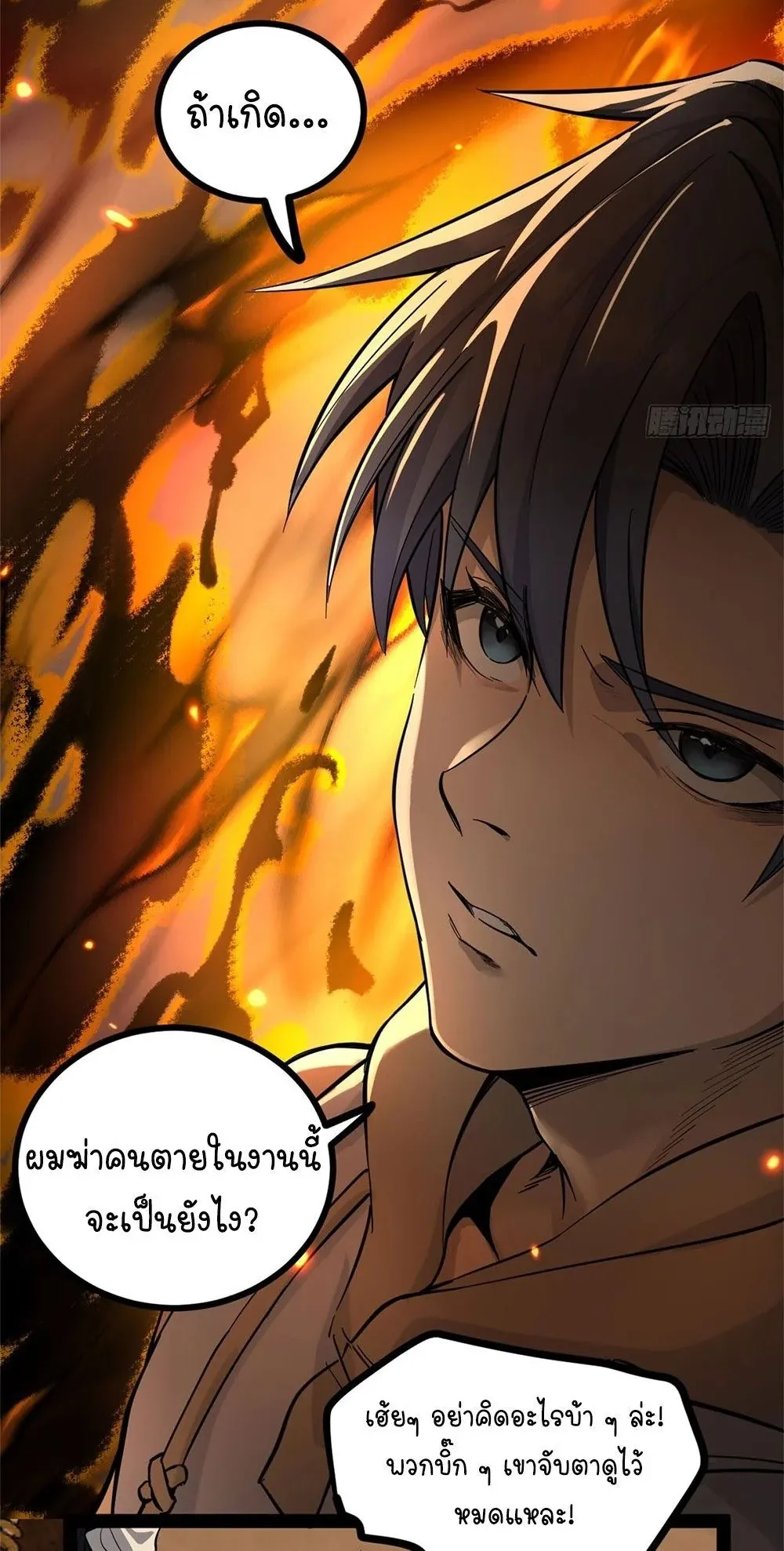 Gatekeeper of the Boundless Worlds ตอนที่ 69 หน้า 23