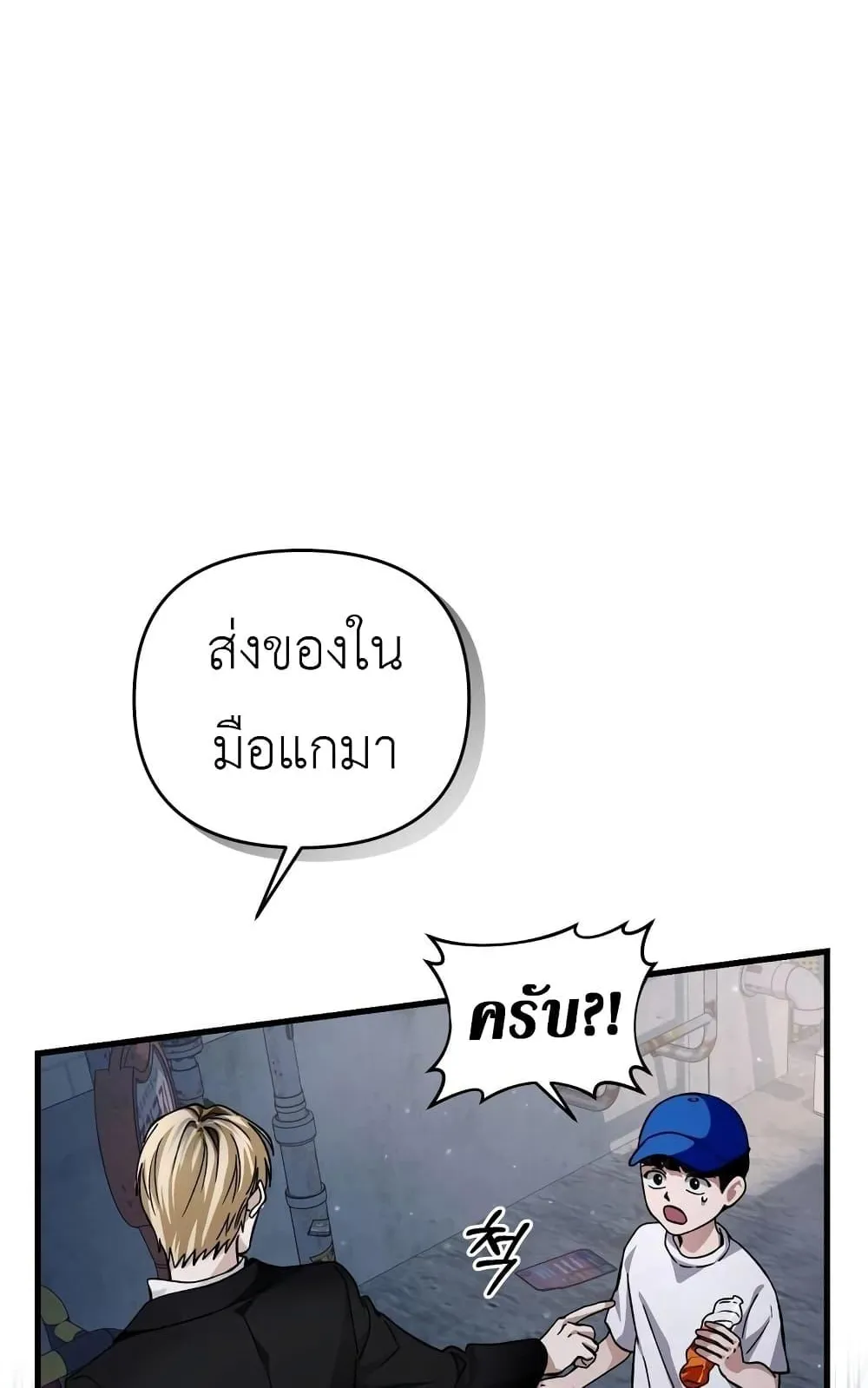 The Delusional Hunter in Another World ตอนที่ 1 หน้า 129