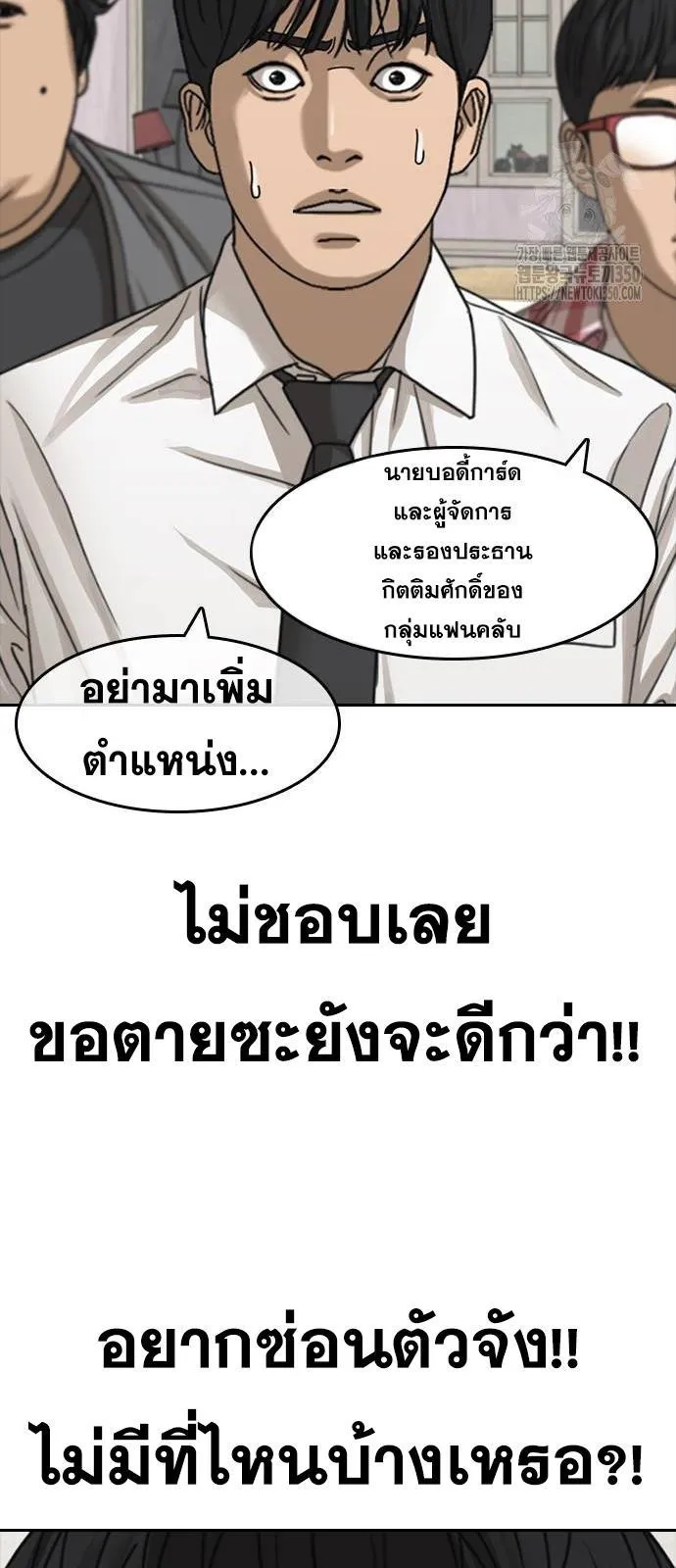 Loser Life 2 ตอนที่ 37 หน้า 43