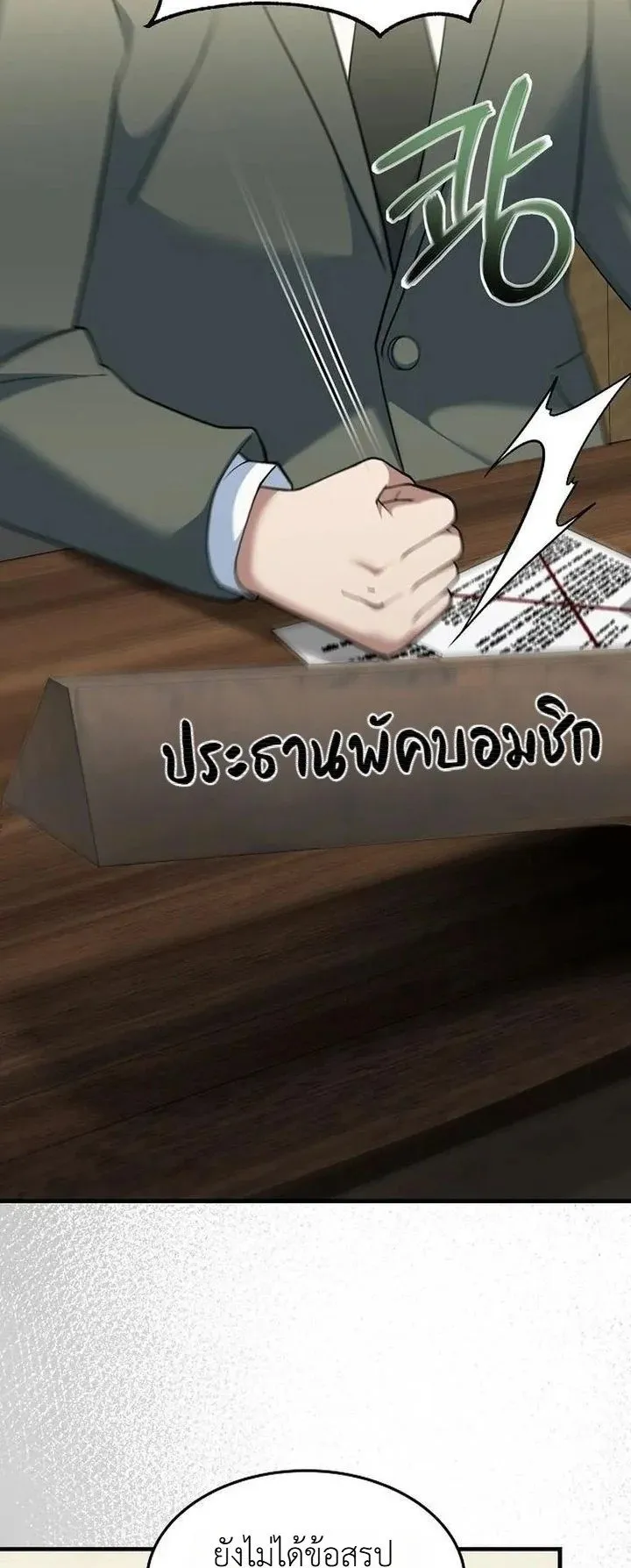 The Chairman Who Wants to Slack Off and Enjoy Life ตอนที่ 11 หน้า 71