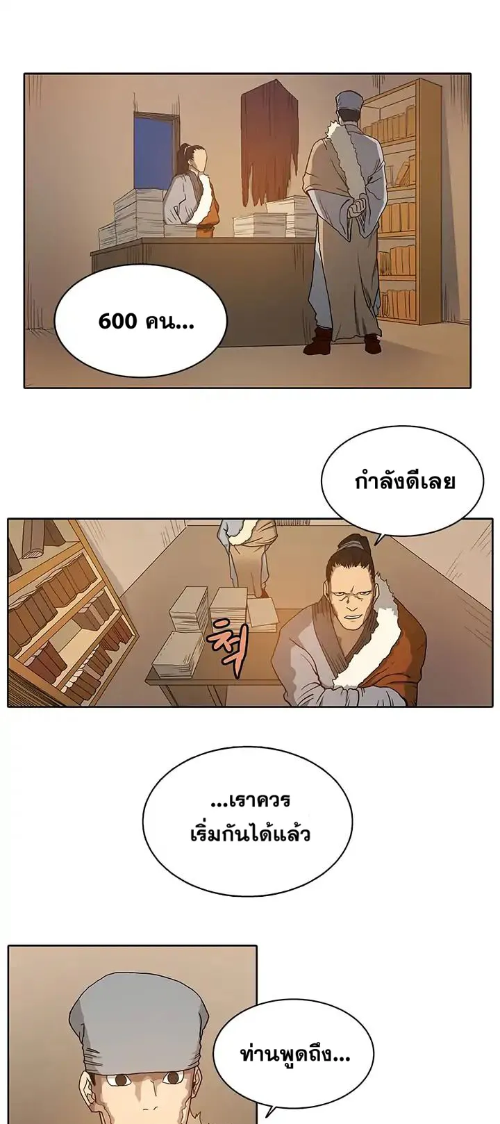 Chronicles of Heavenly Demon ตอนที่ 3 หน้า 18