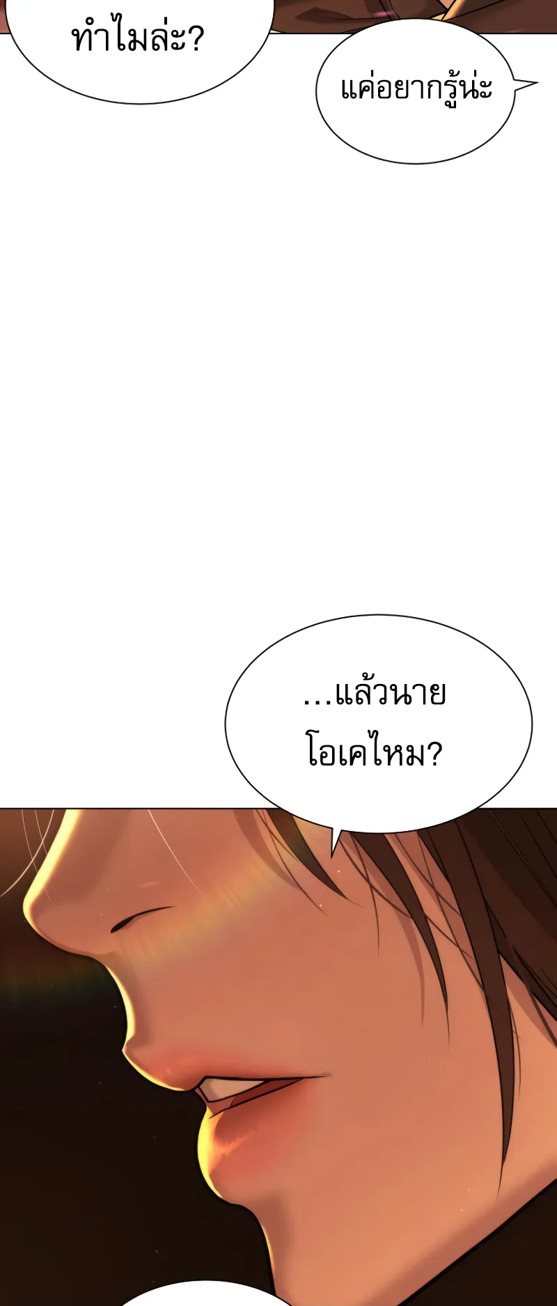 Killer Peter ตอนที่ 12 หน้า 99