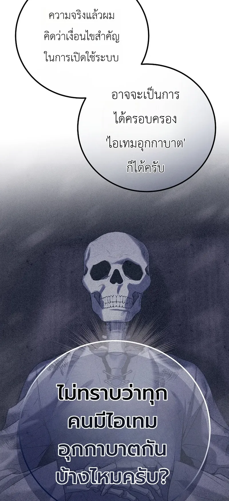The Apocalypse Needs a Pro ตอนที่ 9 หน้า 37
