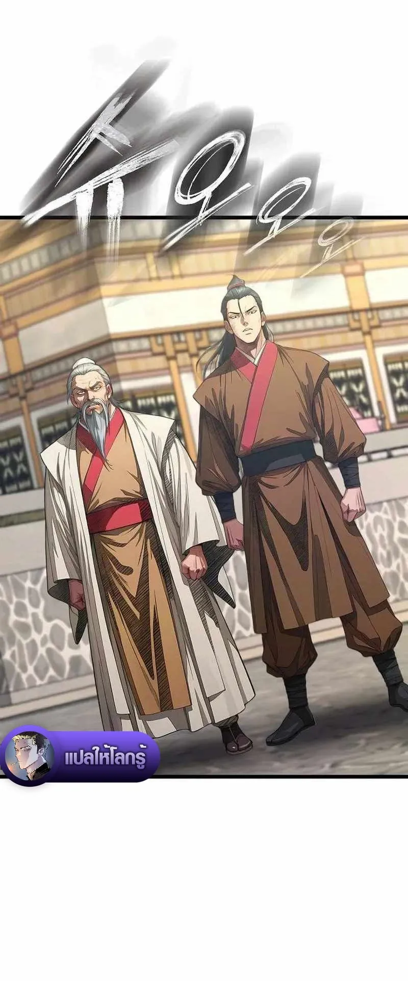 The Divine Sword of the Demonic Path ตอนที่ 31 หน้า 73