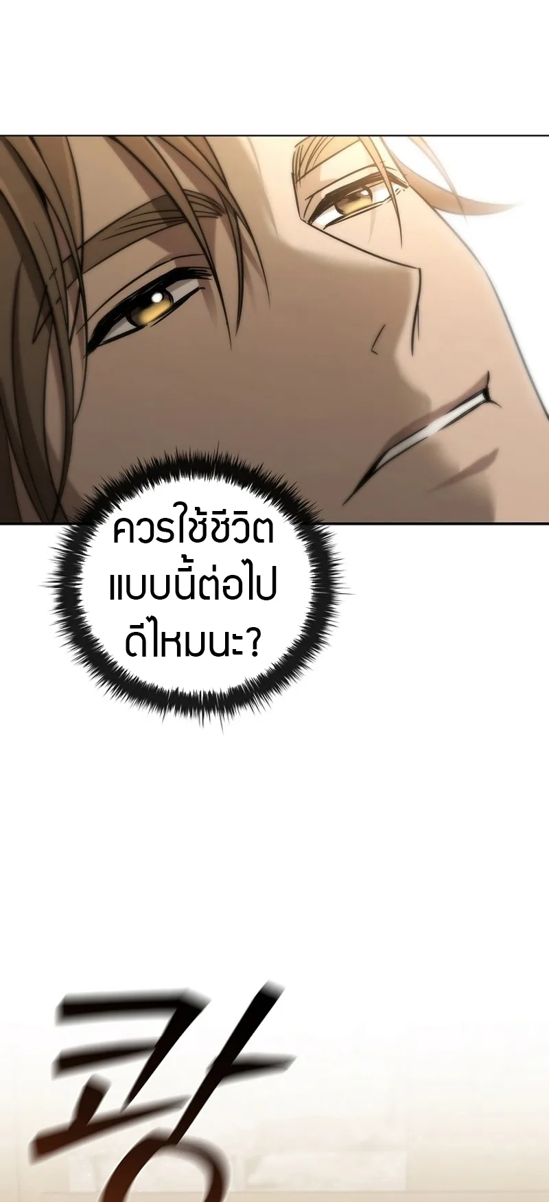 Raising the Princess to Overcome Death ตอนที่ 1 หน้า 59