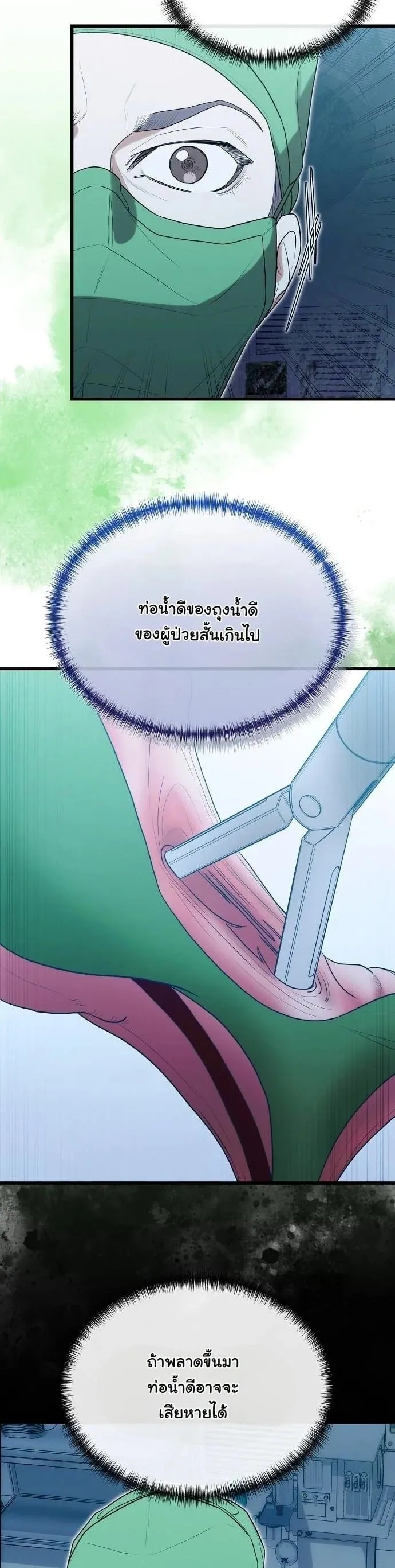 Hua Tuo Becomes a Surgeon ตอนที่ 35 หน้า 24