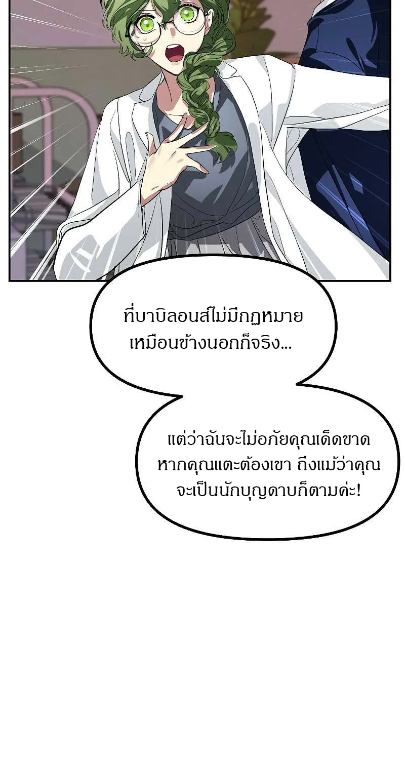 SSS-Class Suicide Hunter ตอนที่ 31 หน้า 16