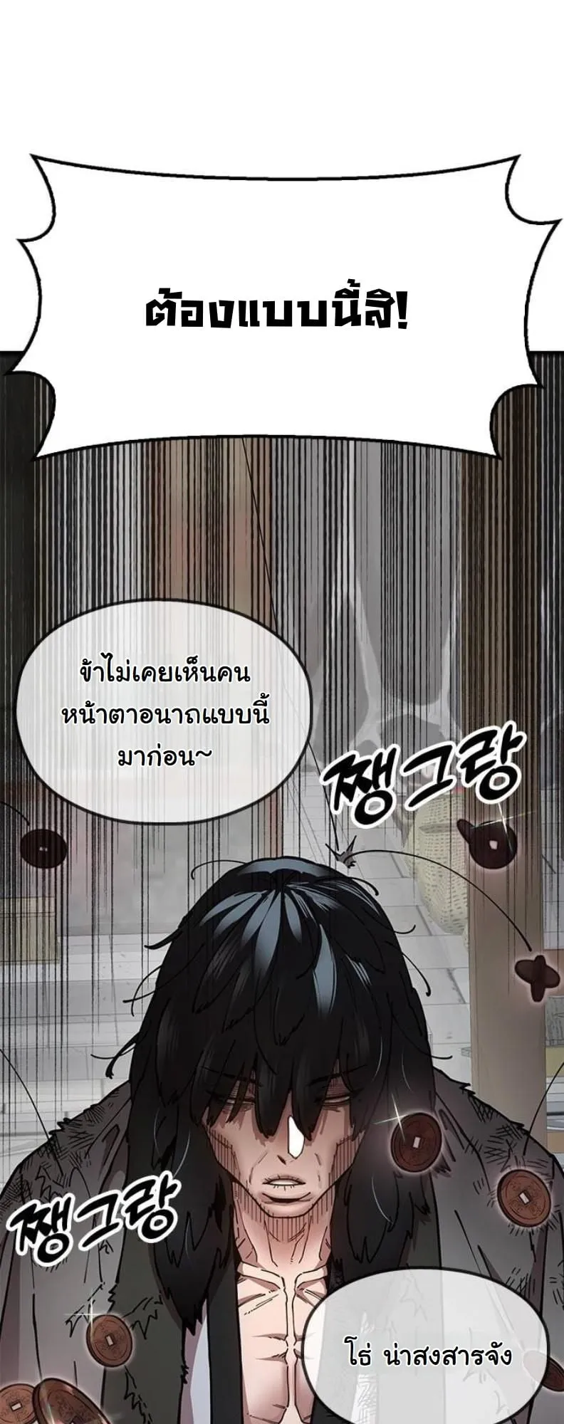 Chronicles of the Lazy Sovereign ตอนที่ 4 หน้า 132