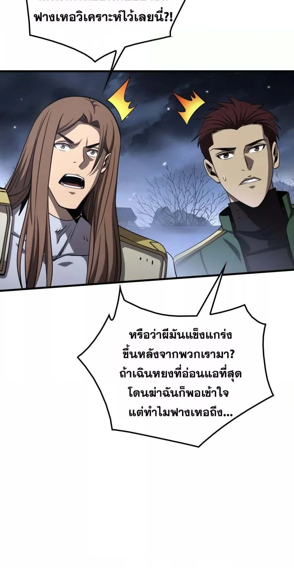 Doomsday Sword God ตอนที่ 31 หน้า 43