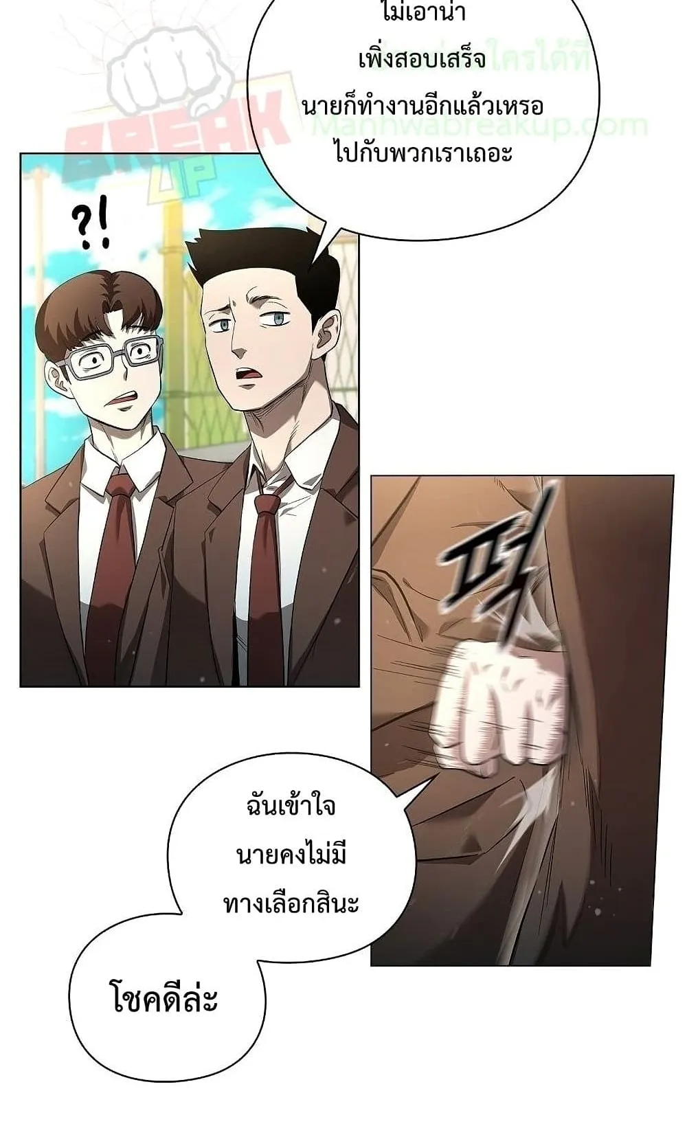 Warrior High School – Dungeon Raid Department ตอนที่ 1 หน้า 115