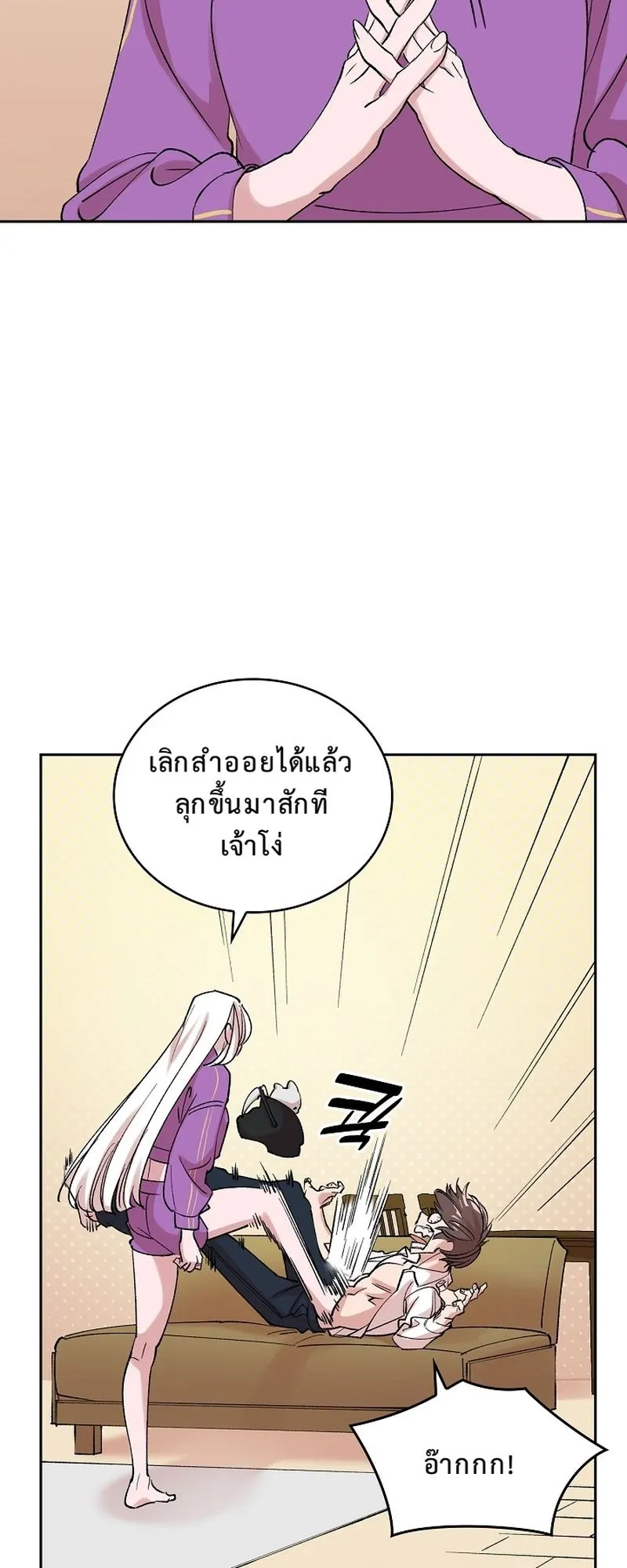 The Devil and the Ice Witch ตอนที่ 13 หน้า 43