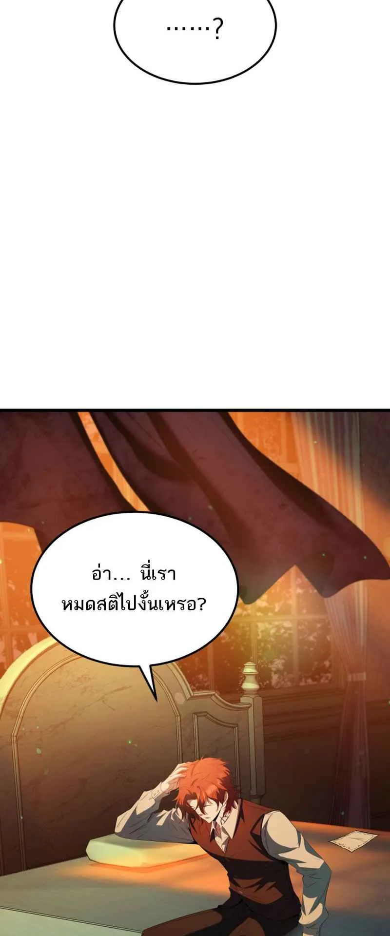 The Fox-Eyed Villain of the Demon Academy ตอนที่ 1 หน้า 46