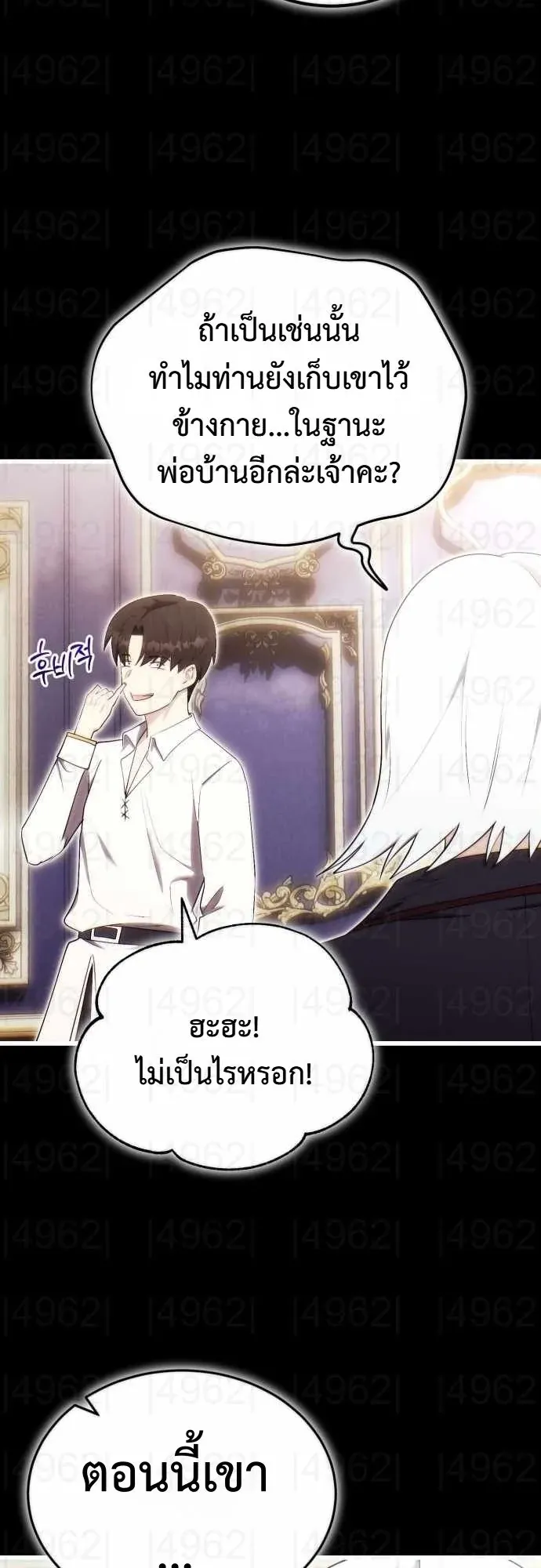 The Eldest Son of the Marquis House is a Martial Artist ตอนที่ 11 หน้า 29