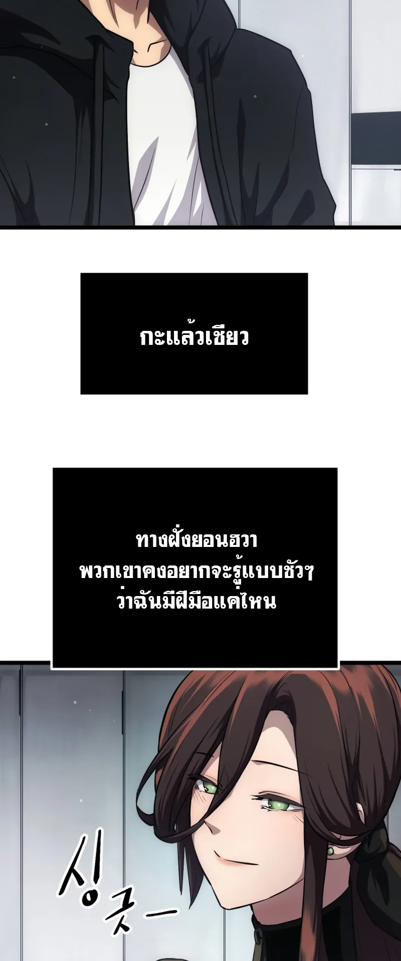I Obtained a Mythic Item ตอนที่ 10 หน้า 22