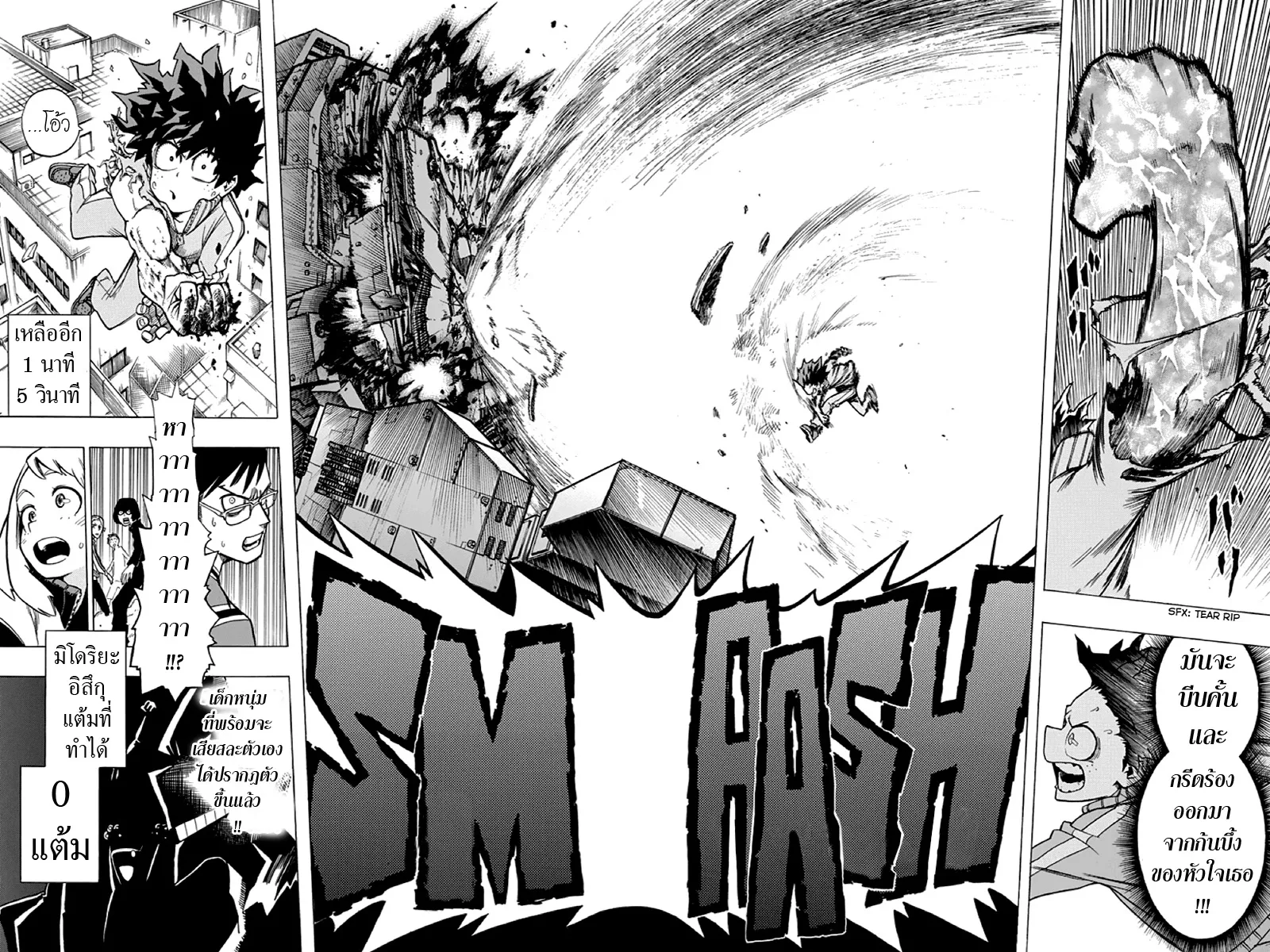 My Hero Academia ตอนที่ 3 หน้า 22