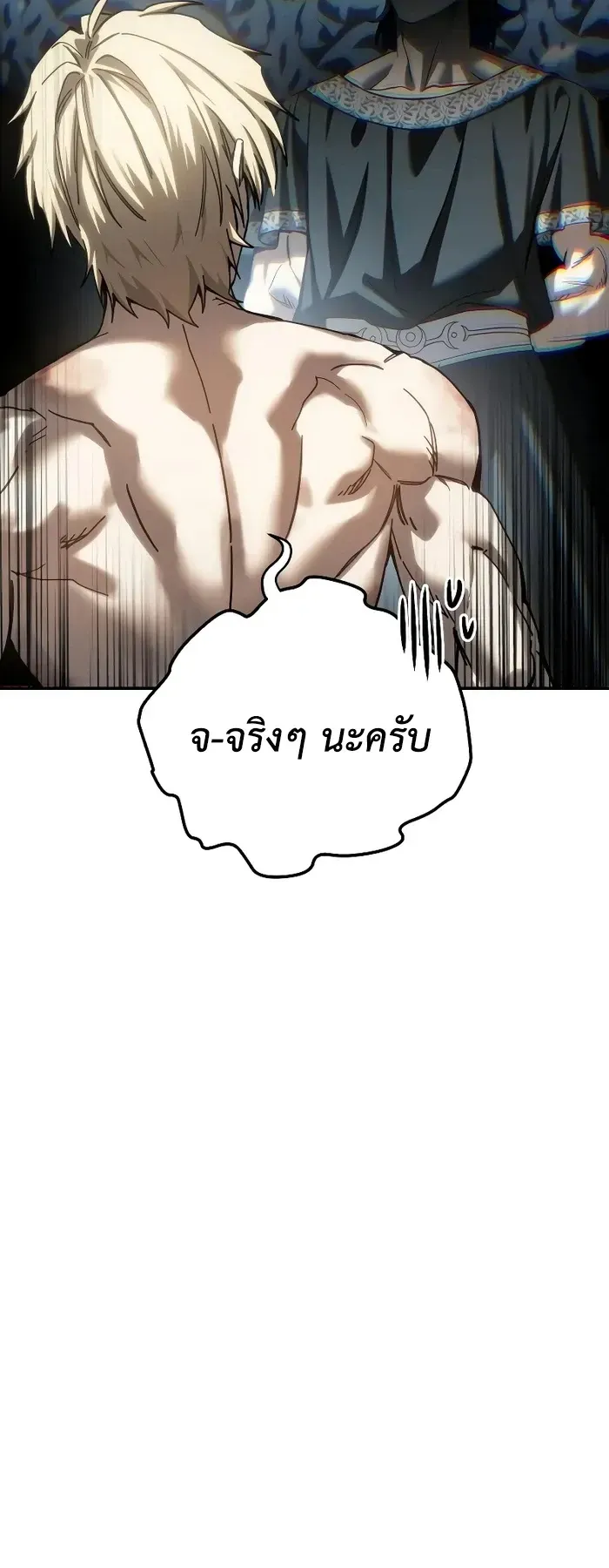 Star-Embracing Swordmaster ตอนที่ 120 หน้า 20