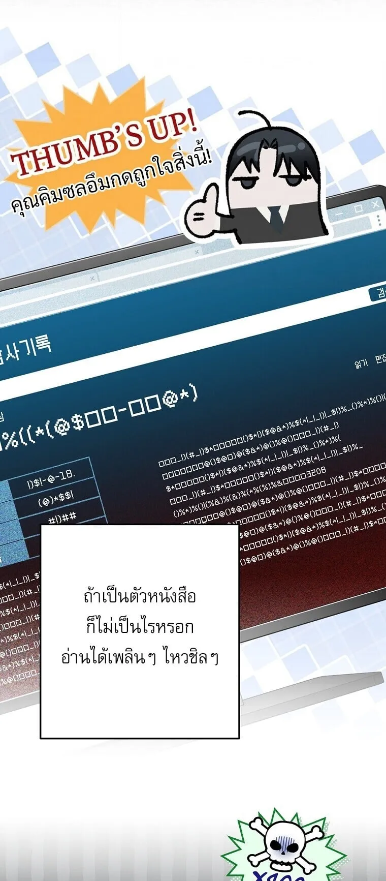 Got Dropped into a Ghost Story, Still Gotta Work ตอนที่ 2 หน้า 17