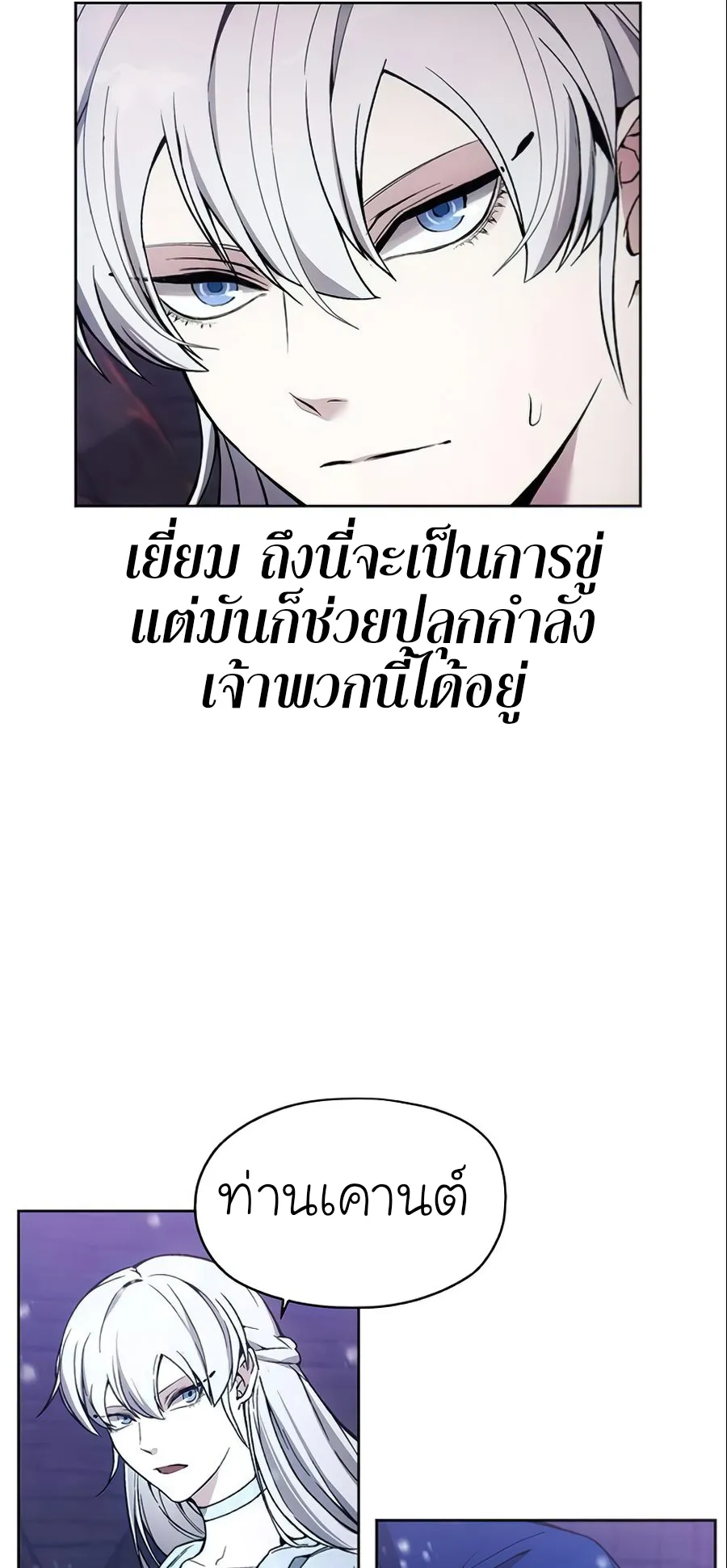 How To Live As a Villain ตอนที่ 18 หน้า 35