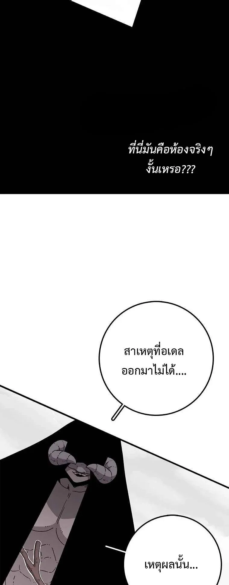 The House Without Time ตอนที่ 9 หน้า 34