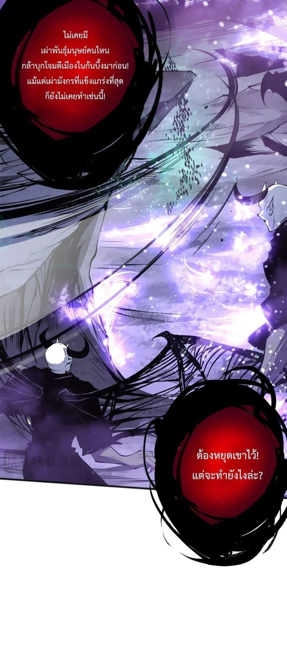Disastrous Necromancer ตอนที่ 152 หน้า 20